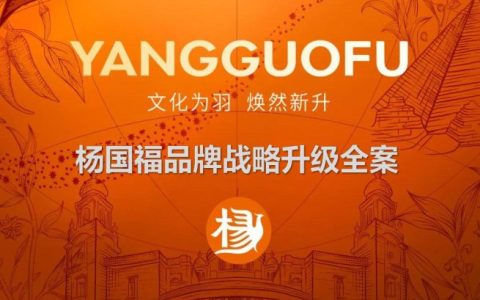 ⭕杨国福餐饮品牌战略升级全案
