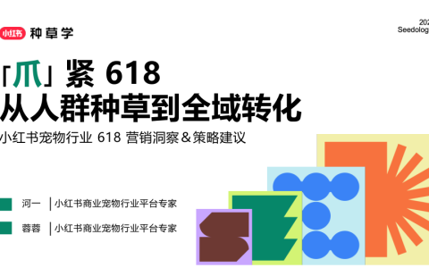⭕2025小红书618宠物行业营销洞察&策略建议