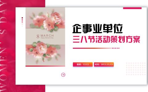 ⭐企事业三八妇女节活动【乡村振兴-田园野趣-小资花园】三个方向
