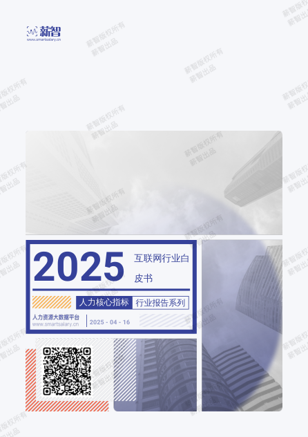 ⭐2025年互联网行业白皮书
