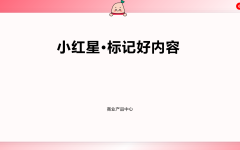 ⭕2025年「红猫计划」小红星产品手册