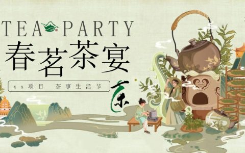 ⭐2025春日茶事生活节活动策划方案