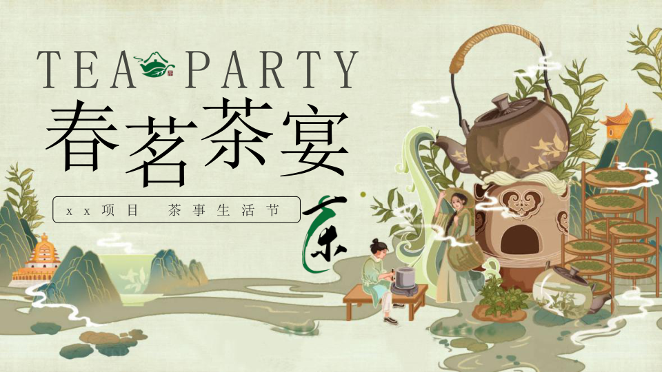 2025春日茶事生活节活动策划方案