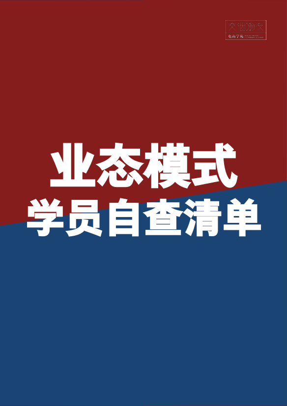⭐【抖音电商】商家自查能力项清单