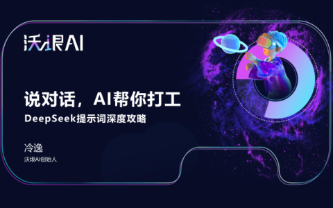 ⭐DeepSeek提示词深度攻略（117P免费下载）