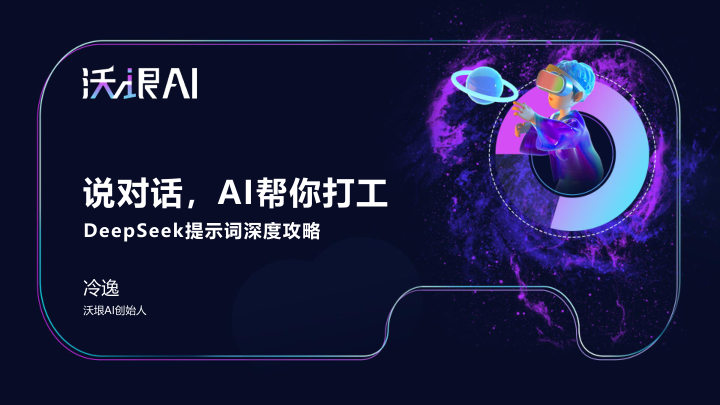 ⭐DeepSeek提示词深度攻略（117P免费下载）