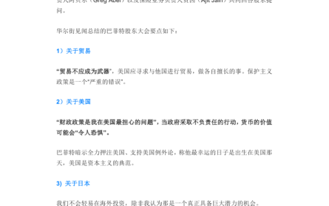 ⭐2025巴菲特股东大会800字精华版来了（附全文）
