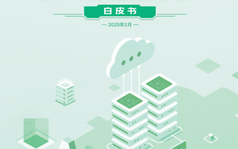 ⭐2025私域大模型部署白皮书