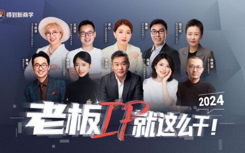 ⭕《老板IP就这么干》课件