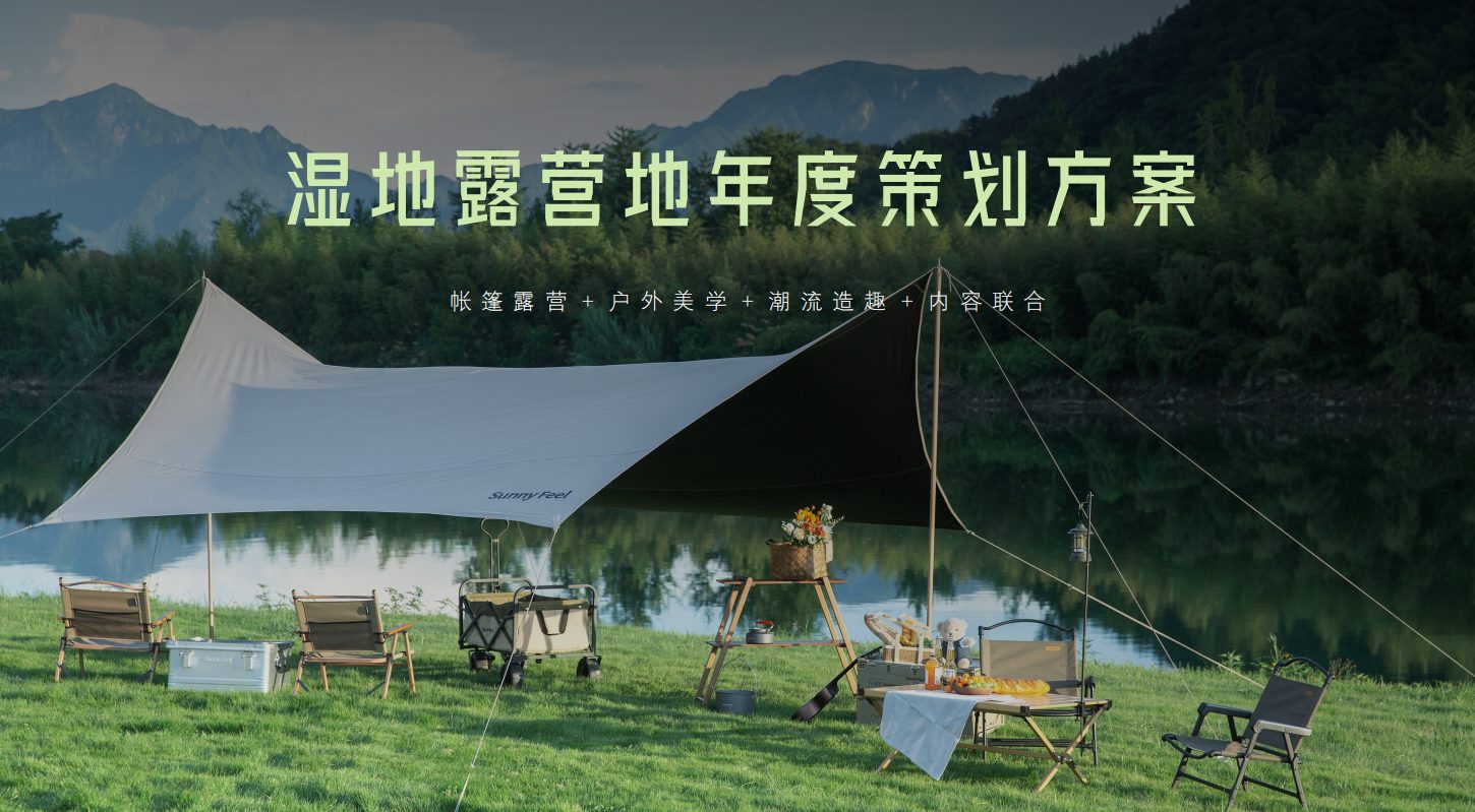 ⭐湿地露营年度策划方案
