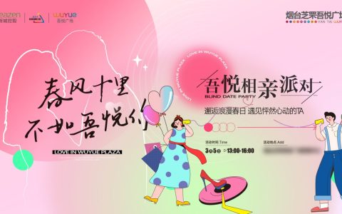 ⭕商业广场520相亲派对活动策划方案