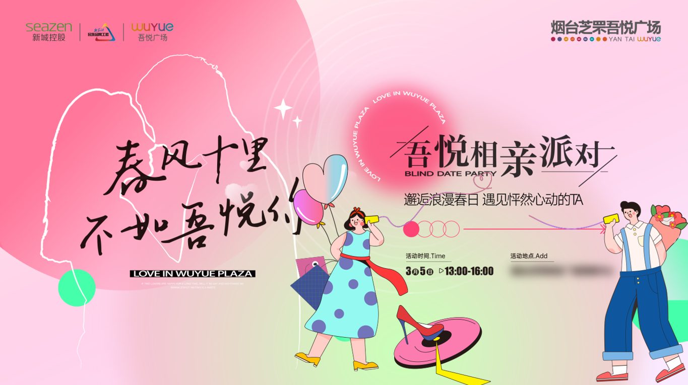 ⭕商业广场520相亲派对活动策划方案
