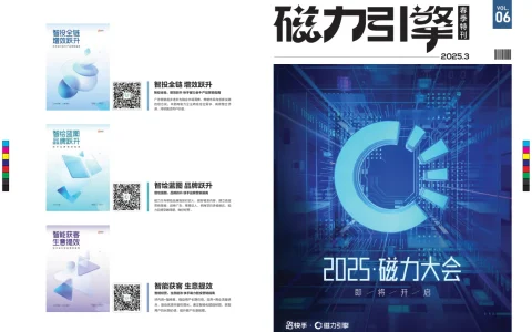⭐2025快手磁力引擎春季特刊
