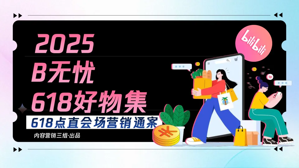 ⭐2025 B无忧好物集招商通案
