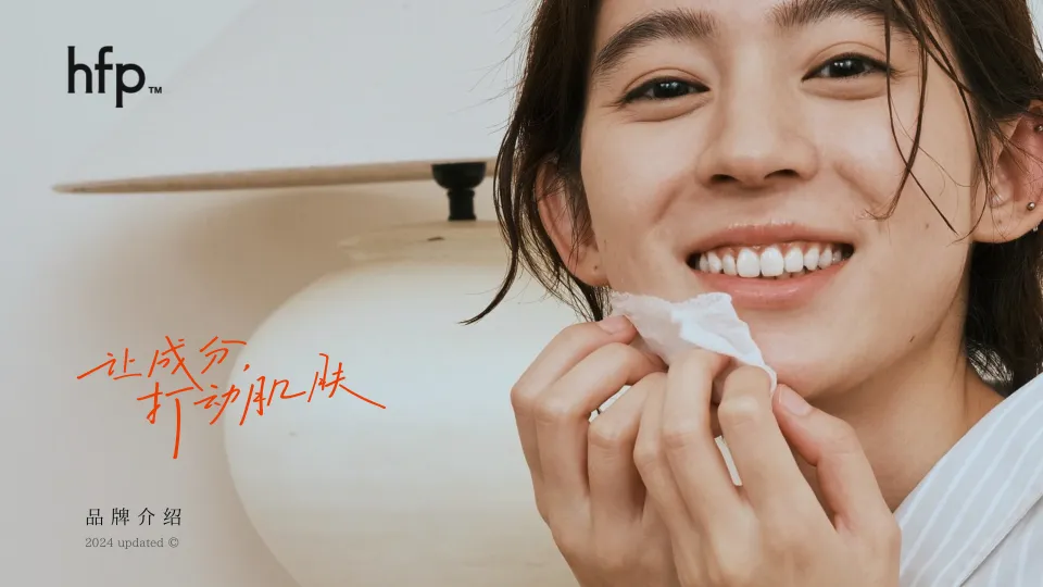 ⭐新锐护肤品牌HomeFacialPro品牌手册