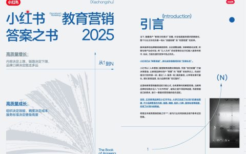 ⭐2025小红书教育营销答案之书