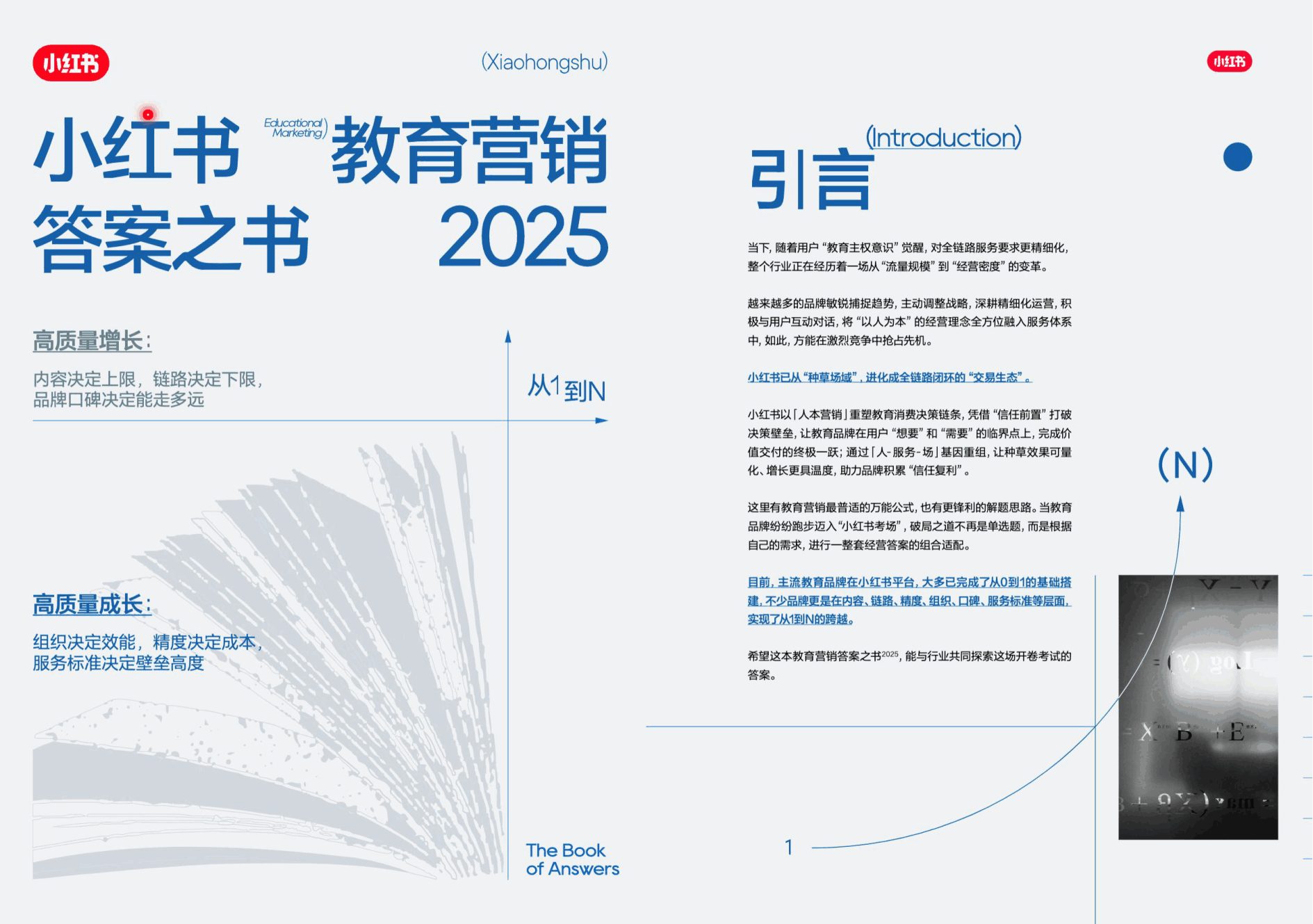 ⭐2025小红书教育营销答案之书