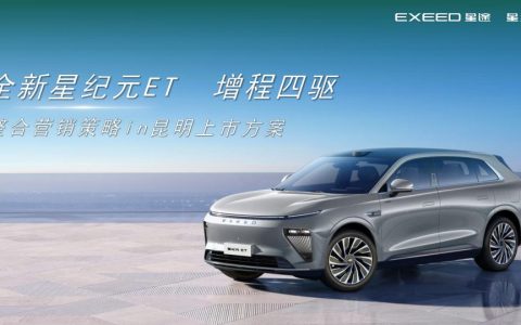 ⭕2025星途新能源增程汽车新车上市营销方案
