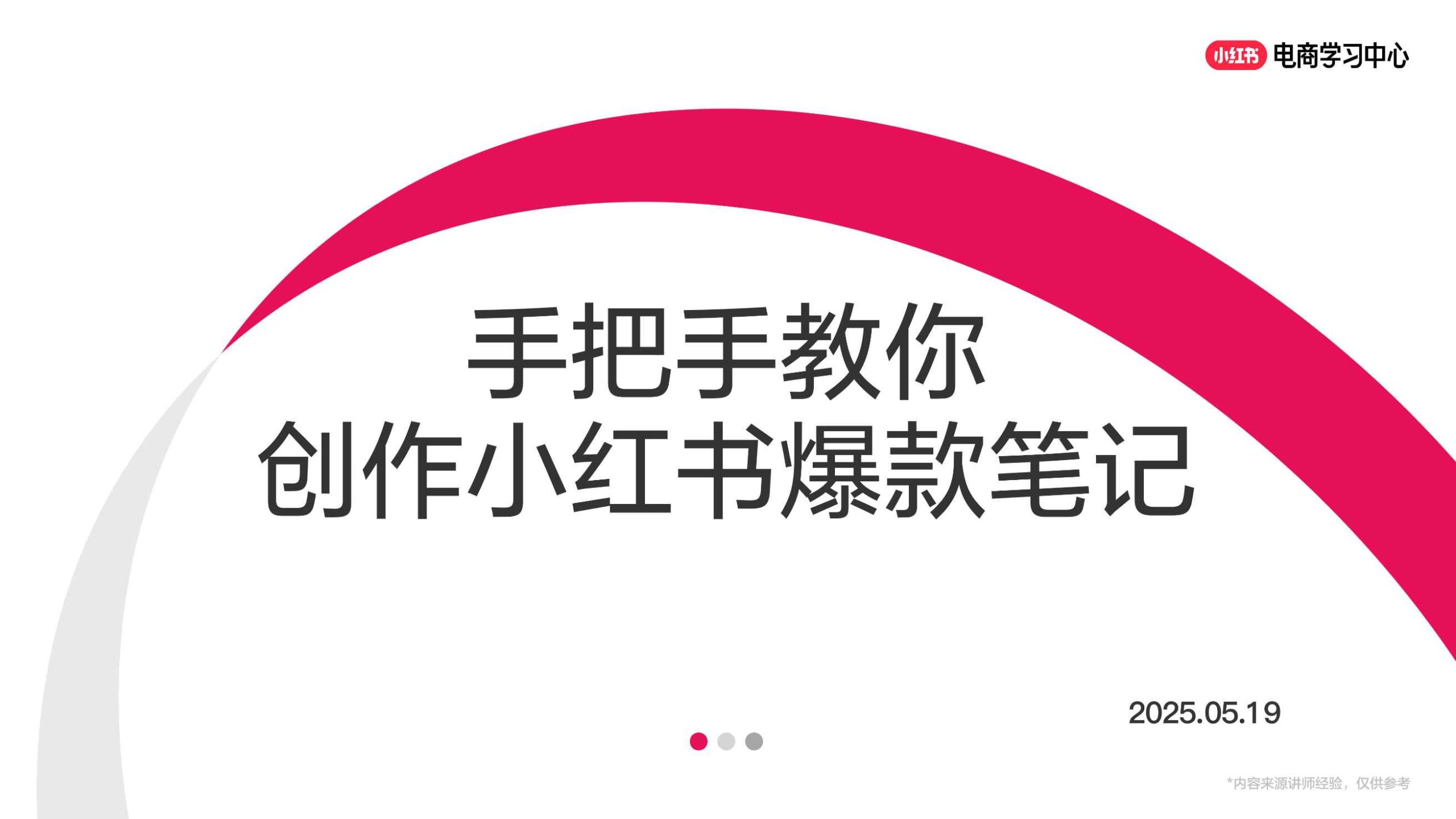 手把手教你创作小红书爆款笔记