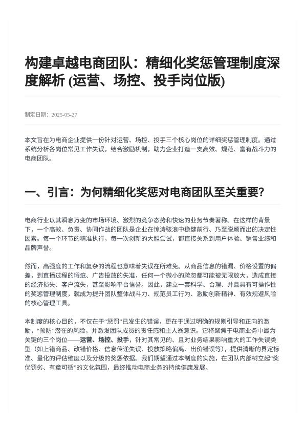 ⭐电商团队员工奖惩管理制度