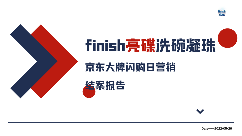 洗衣凝珠京东大牌闪购日营销结案报告