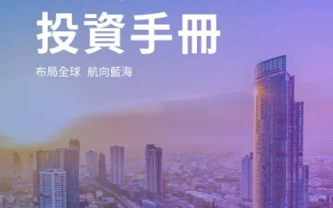 ⭕2025年泰国投资手册