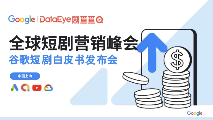 ⭕2025全球短剧营销白皮书（市场数据、渠道打法、ROI全盘点）
