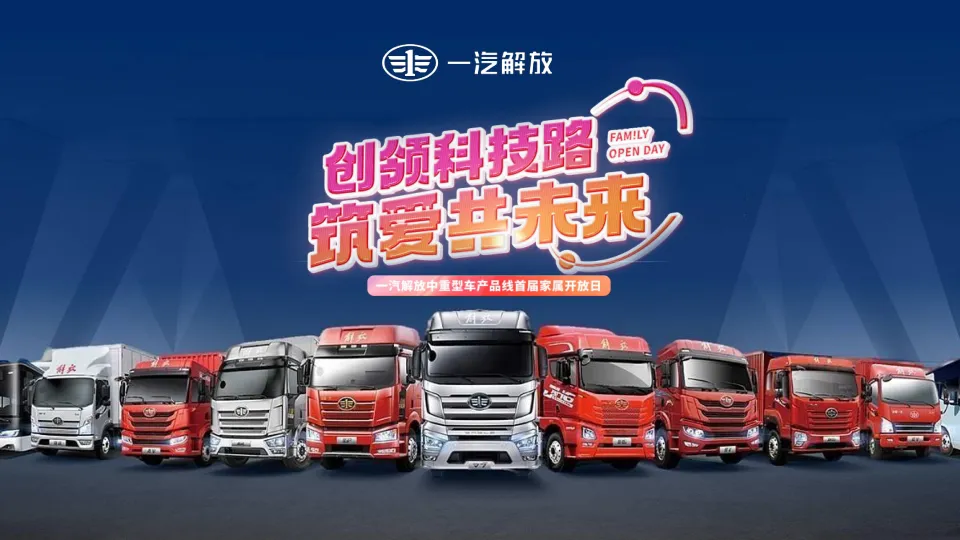 ⭕2025年汽车家庭日活动方案