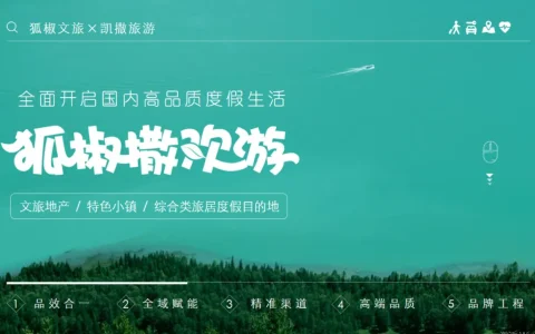 ⭕文旅地产-特色小镇-综合类旅居度假目的地品牌推广方案