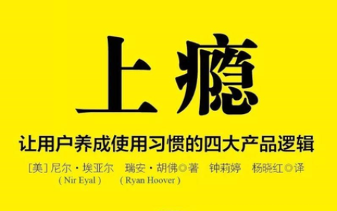 ⭐《上瘾》Xmind思维导图