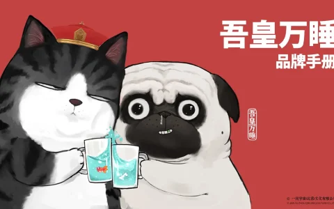 ⭕动漫吾皇万睡品牌手册
