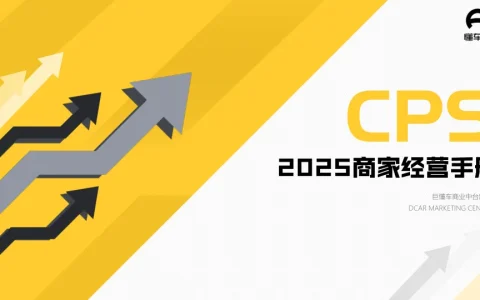 ⭐懂车帝2025商家经营手册
