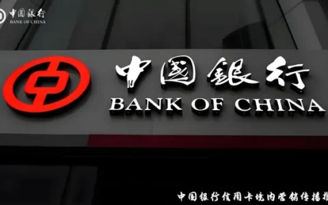 ⭐2025中国银行信用卡境内营销传播推广方案