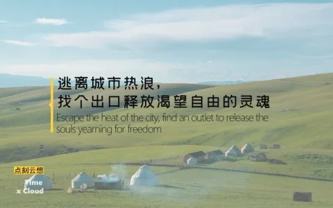 ⭕鄂尔多斯草原音乐节