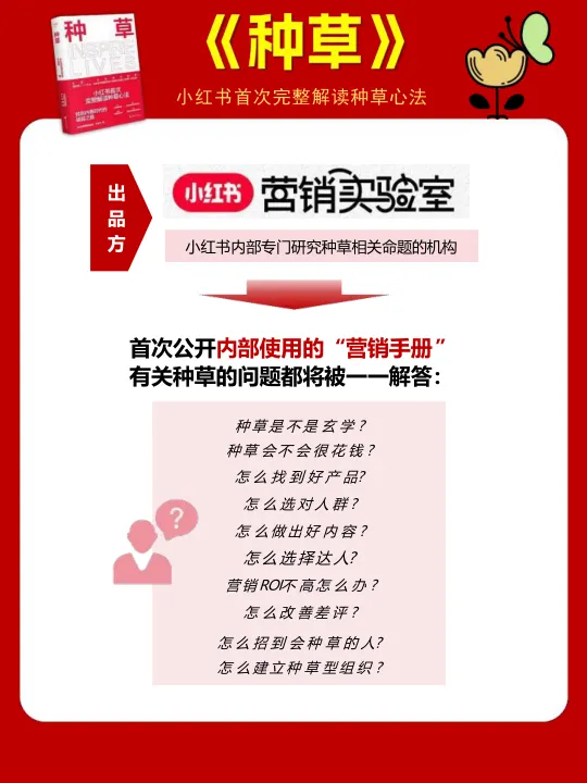 ⭕读书笔记《种草》：小红书首次完整解读种草心法
