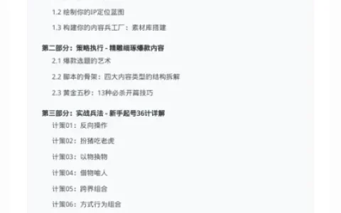 ⭐抖⾳新⼿起号终极操作⼿册（2025版）