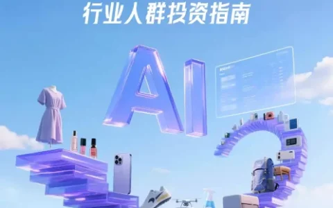 ⭐阿里妈妈《618经营蓝宝书：行业人群投资指南》