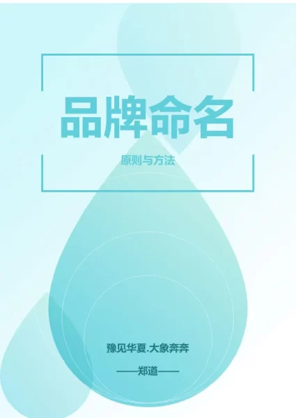 2025品牌起名的原则与方法