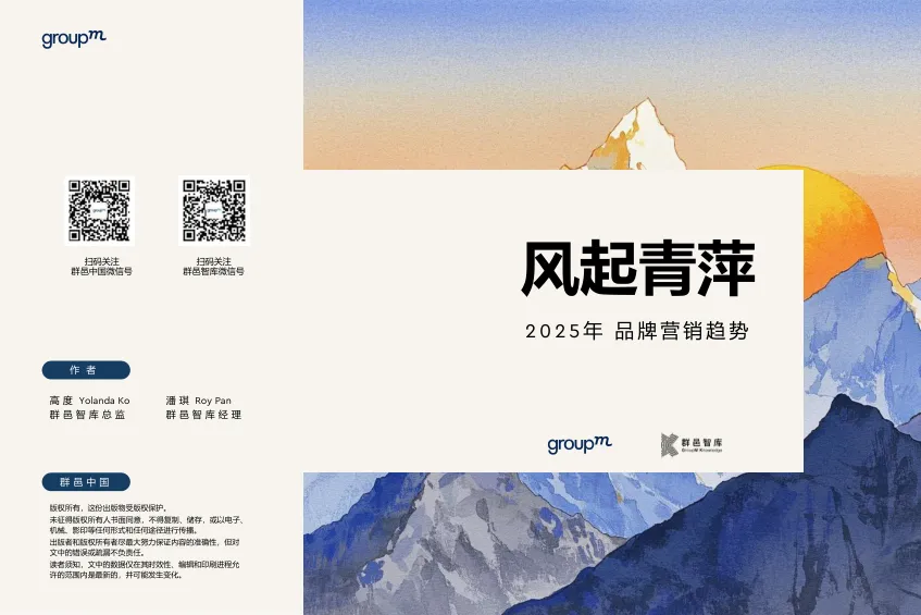⭕风起青萍-2025品牌营销趋势