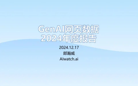 ⭕2024 AI网页端流量报告