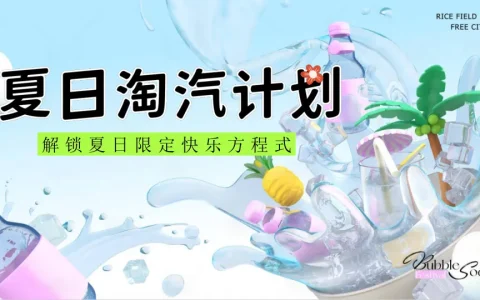 ⭕2025文旅项目（夏日淘汽计划）主题活动方案-51P