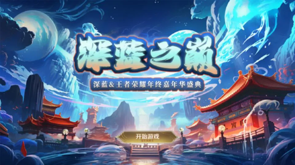 ⭕长安汽车×王者荣耀主题电竞活动方案