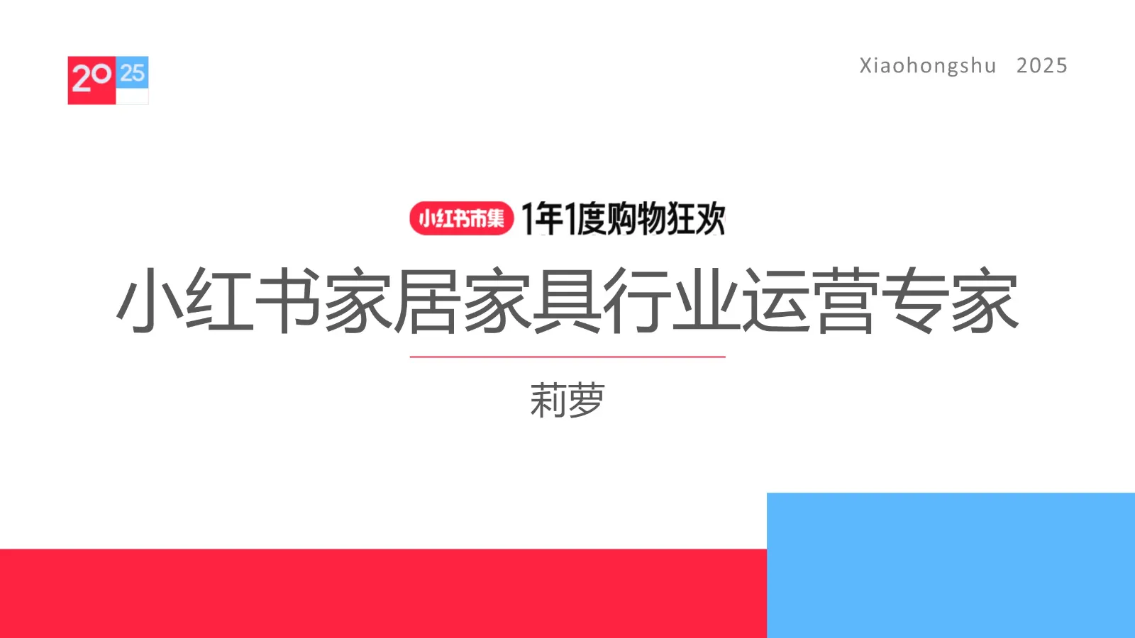 ⭐2025小红书电商双11-家居家具行业运营指南