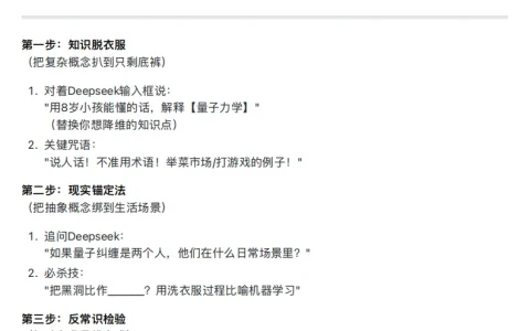 ⭐2025年DeepSeek指令公式大全