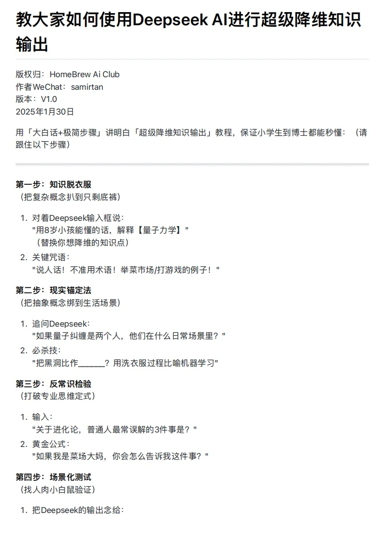 ⭐2025年DeepSeek指令公式大全