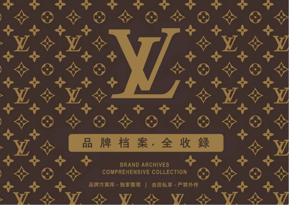 LV路易威登品牌档案全收录