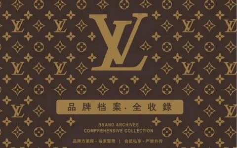 ⭕LV路易威登品牌档案全收录