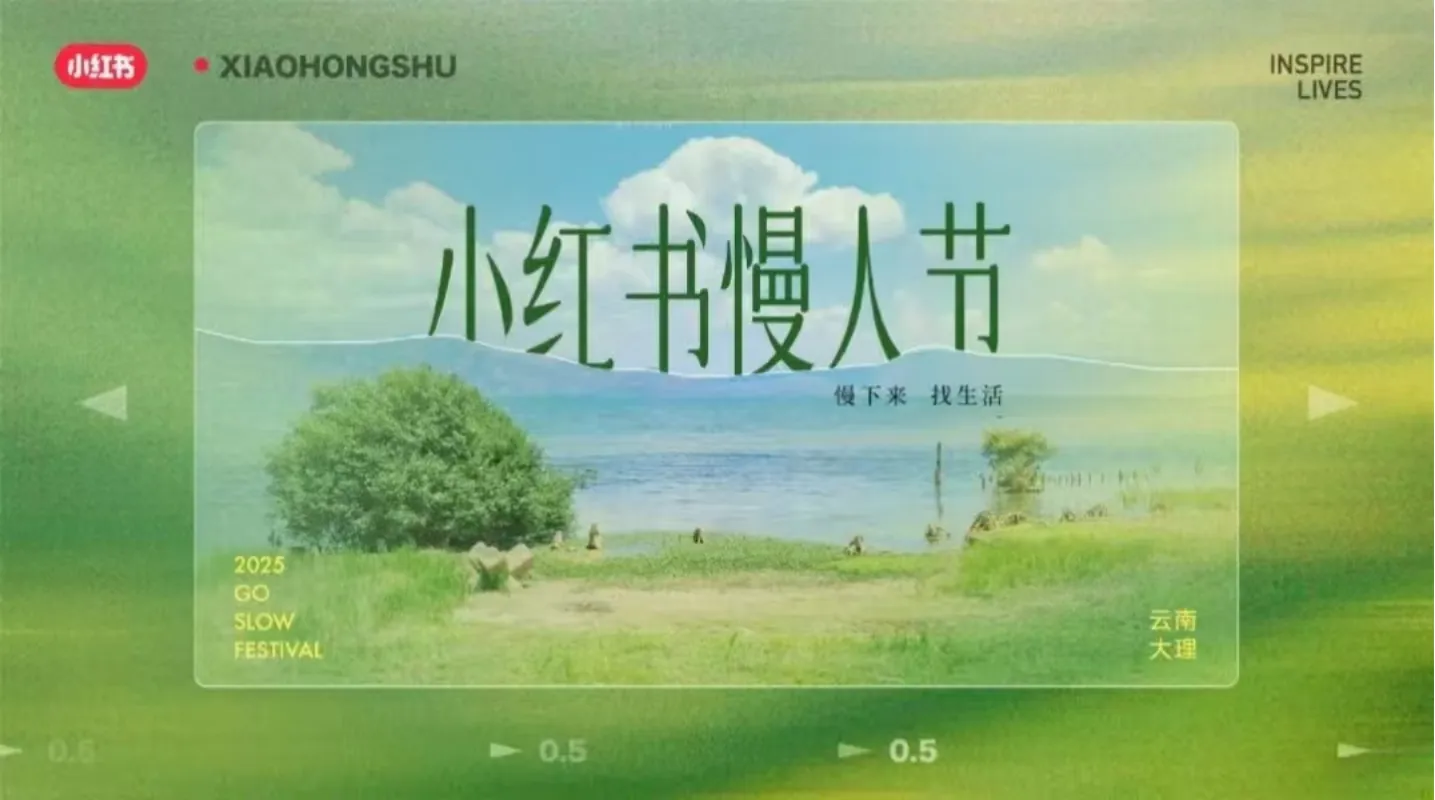 ⭐2025小红书慢人节提案