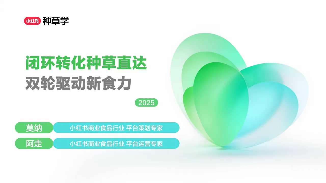 ⭕2025小红书双11-食品行业增长攻略