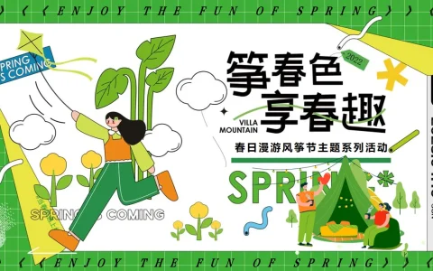 ⭐2024地产项目春日漫游风筝节主题系列（筝春色享春趣主题）活动策划方案-44P